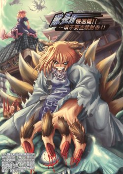 (C66) [Myofu Kai (Amamizu)] Taichou! Teisoku Button Rensha shinaide kudasai!! | 队长!慢速键!!~请不要连续射击!! (Touhou Project) [Chinese] [东镇汉化]