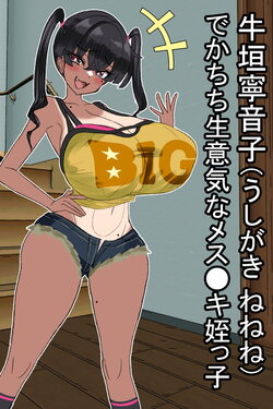 [Araruck] Kuso Namaikina Deka Chichi Mesugaki Mei-kko Onaho Ushigaki Yasushi neko