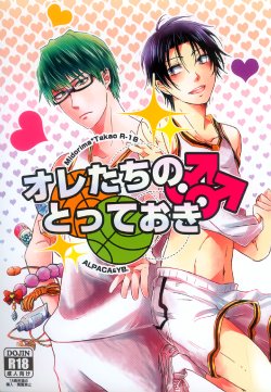 オレたちのとっておき (Kuroko no Basuke) オレたちのとっておき (Kuroko no Basuke)