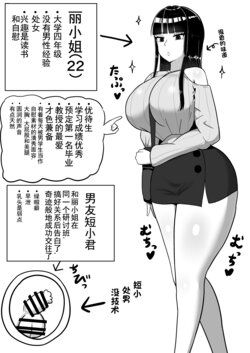 [Tanechikoya (Tanehijiri)] Chiteki na Kanojo wa Ogehin Nikubenki [Chinese]