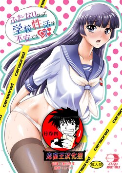 [Behind Moon (Dulce-Q)] Futanari nanode Gakkou Seikatsu ga Fuan desu 7 [Chinese] {鬼畜王漢化組+變之人無修正} [Decensored] [Digital]