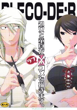 (SC50) [PLECO (Chikiko)] Pleco-de;R "Shojo to Doutei ga Love Comedy o Kakimasu." (Bakuman.)
