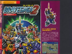 Haou Game Special 178: Brave Saga 2 Kanzen Kouryaku Guide