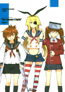 (C91) [Hohhe!! Dan (Inu)] Hohhe!! Dan no Hon vol.XIV ‐pun pun shimakaze‐ The reason I fight PART 4 (Kantai Collection -KanColle-) [Chinese] [二式抱雷汉化组]