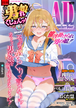 [Anthology] Otoko no Ko-llection! S AD Saiin Kakerare Otokonoko!! [Digital]