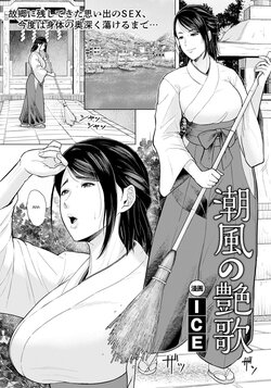 [ICE] 潮風の艶歌 The Tide Breeze's Lullaby [ANGEL Club 2024-01] [Spanish]