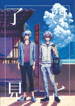 (Ore No Turn 7) [KBR (Kabiringo)] Takeru to Ryoken (Yu-Gi-Oh! VRAINS)