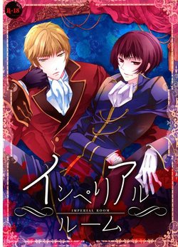 [Claudia (Takano Yumi)] Imperial Room (Axis Powers Hetalia) [Sample]