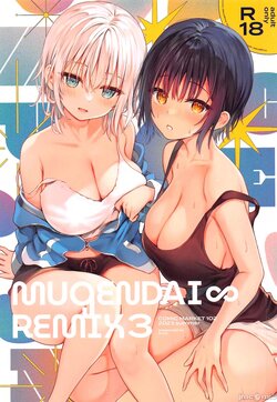 (C102) [Mugendai (sune)] MUGENDAI∞REMIX3 [Chinese] [禁漫漢化組]