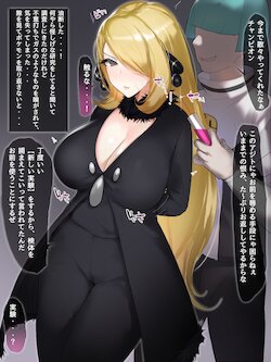 [moro9] Cynthia Sennou Choukyou (Pokémon)