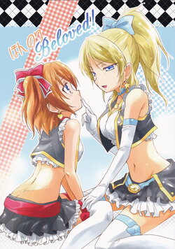 (Anata to Love Live! 3) [Stratosphere (Urutsu)] Honnori Beloved! (Love Live!) [Chinese] [果皇联盟汉化组]