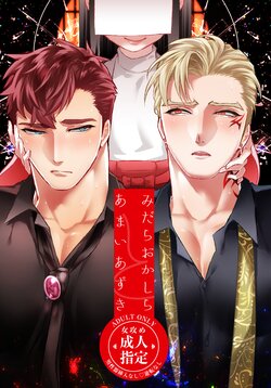 [BAKE BRAN (Kakinota Nezuke)] Amai Azuki to Midara Okashira (Touken Ranbu) [Digital]