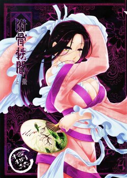 [San Se Fang (Heiqing Langjun)] Tales of accessory bone Vol.1 [Chinese][Decensored]