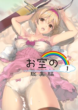 [Renai Mangaka (Naruse Hirofumi)] Osora no Soushuuhen 1 | 하늘의 총집편 1 (Granblue Fantasy) [Korean] [Digital]