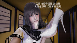 [阿五啊] 伪娘扫楼奇遇记 扫楼篇 01-11（上）