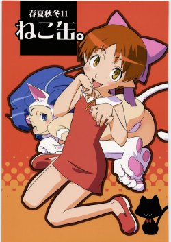 (C72) [Harimaya (Ouma Bunshichirou)] Shunkashuutou vol. 11 Neko Kan (Gegege no Kitarou)