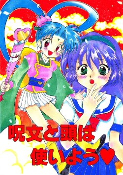 (C51) [ASTORO, Chando Land (Tonbi, Yayoi)] Jumon to Atama wa Tsukai You (Mahou Shoujo Pretty Sammy)