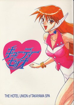 (C57) [Ryuuzan Onsen Ryokan Kumiai (Various)] Cutey Serio (To Heart)