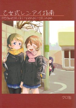 (Bokura no Love Live! 6) [Kurocan (Itsuki Kuro)] Otomeshiki Renai Shinan (Love Live!) [Spanish] [Falcorius]