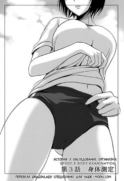 (C84) [Namiroji (Shiina Nami)] Haisetsu Shoujo Soushuuhen №3 | Обследование организма [Russian][Dragonlady]
