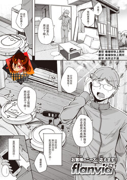 [flanvia] 僕んちの掃除機 (COMIC X-EROS #101) [Chinese] [牛肝菌汉化]