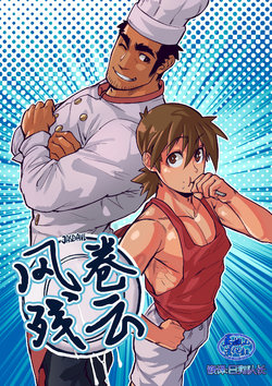 [Jasdavi] Lick the Plate | 风卷残云 [Chinese] [马栏山汉化组]