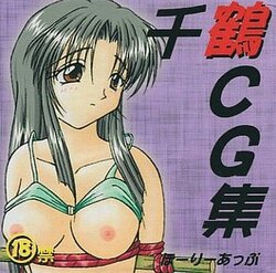 [Holy Up] Chizuru CG Shuu (Kizuato)