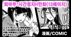 [Fan No Hitori] Taimabu Season 3 Jikan Teishi Hen 1 [korean]