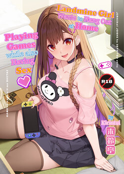 [Kirintei (Kirin Kakeru)] Jiraikei Joshi wa Ie Totsu shite game Shinagara H mo Shitai | Landmine Girl Wants to Hang Out at Home Playing Games while also Having Sex [English] [Tigoris Translates] [Digital]