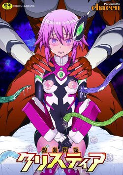 [chaccu] Kousou Senki Christia Ch. 1-3 [Korean] [Digital]