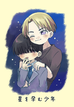 [Oidzuka] Hoshi o Haramu Shounen