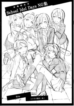 (C91) [Kajou Sesshu (Kyozip)] School Idol Days NG-shuu | School Idol Days: Bloopers (Love Live!, Love Live! Sunshine!!) [English] {ONIBE}