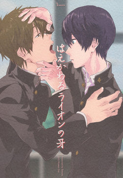 (C89) [omoto (Sawada)] Hae kawaru lion no kiba (High☆Speed! -Free! Starting Days-)