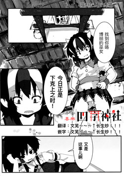 [Toraneko] taisetsu na akachan no oheya ga dechatteruu touhou shikyuudatsu goudoushi (touhou project)(Chinese)[四字神社汉化]