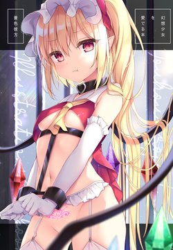 [Aoirokanata (Shikitani Asuka)] Gensou Shoujo o Mederu Hon (Touhou Project) [Digital]