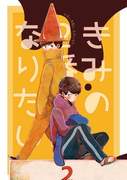 [Nachtmusik (sano)] Kimi no 2-banme ni Naritai (Osomatsu-san) [Digital]