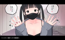 [Hararame] Insutanto Shokushu ~ Kawabo Haishin-sha ~