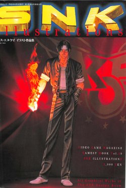 SNK Illustrations (Gamest Mook Vol. 39)