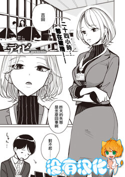 [Dhibi] Yoru no Namae (COMIC X-EROS #99) [Chinese] [沒有漢化] [Digital]