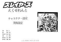 Slayers Excellent Settei