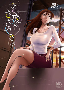 [TsuyaTsuya] Ano Yoru no Sasayaki ga. -  De cette nuit, le murmure