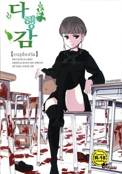 [PM15:00 (Ichiko, Ohno Kogorou)] Takoukan | 다행감 (euphoria) [Korean] [이거맛좀봐]