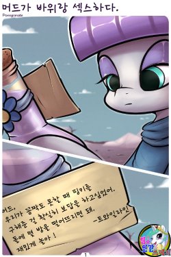 [Ponegranate] Maud Has Sex With a Rock (My Little Pony: Friendship is Magic) [korean]