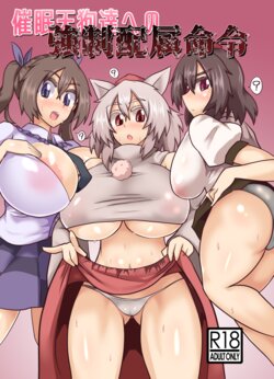 [Zensuu Hakai Kensa (Black)] Saimin Tengu-tachi e no Kyousei Haizoku Meirei (Touhou Project) [Digital]