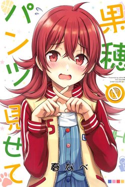 (C95) [refresh★star (Harunabe)] Kaho Pants Misete (THE iDOLM@STER: Shiny Colors)