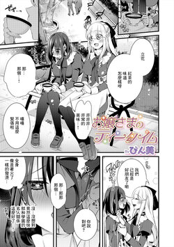 [びん美] お嬢さまのティータイム (WEB版メスイキ!!にょたいか遊戯)[中國翻譯]