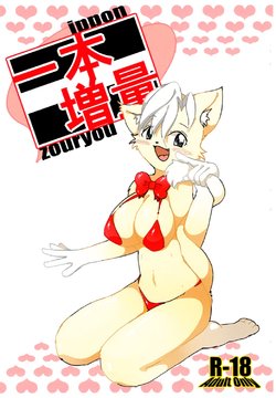 [satoshi] ippon zouryou