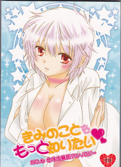 (C82) [CYBER ARK (Various)] Kimi no koto o motto shiritai (NO.6)