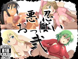 [Condaya (Loliconder)] Akunin Oppai Ni (Senran Kagura) [English] [desudesu]