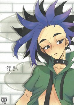 [asterisk (Shichimi)] Floating (Yu-Gi-Oh! ARC-V)
